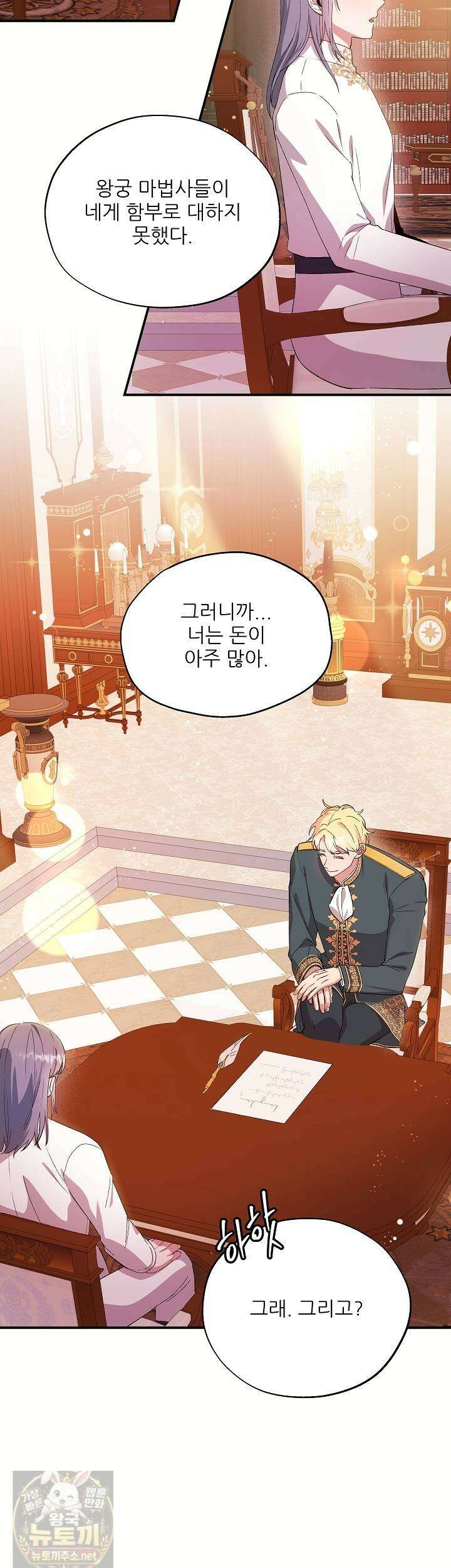 푸른 괴물의 껍질 41화 5