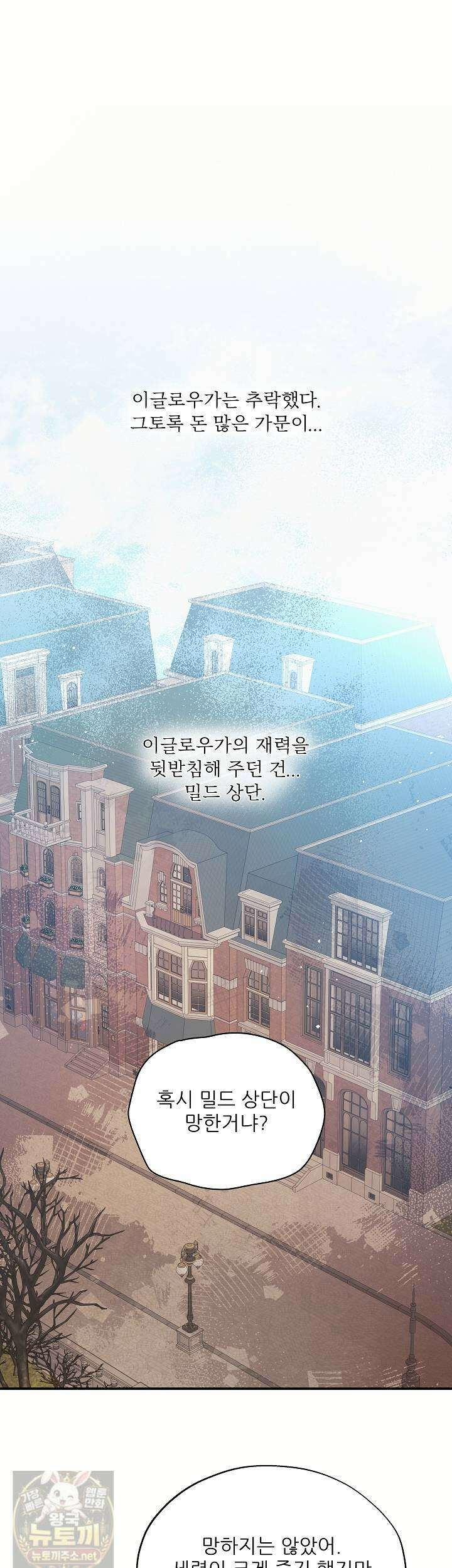 푸른 괴물의 껍질 41화 6