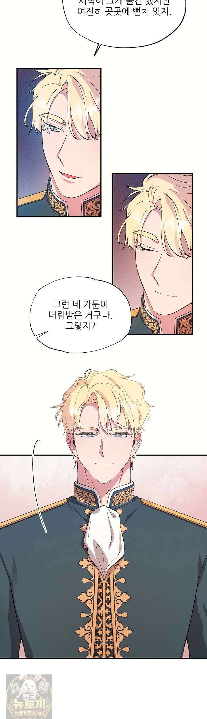 푸른 괴물의 껍질 41화 7