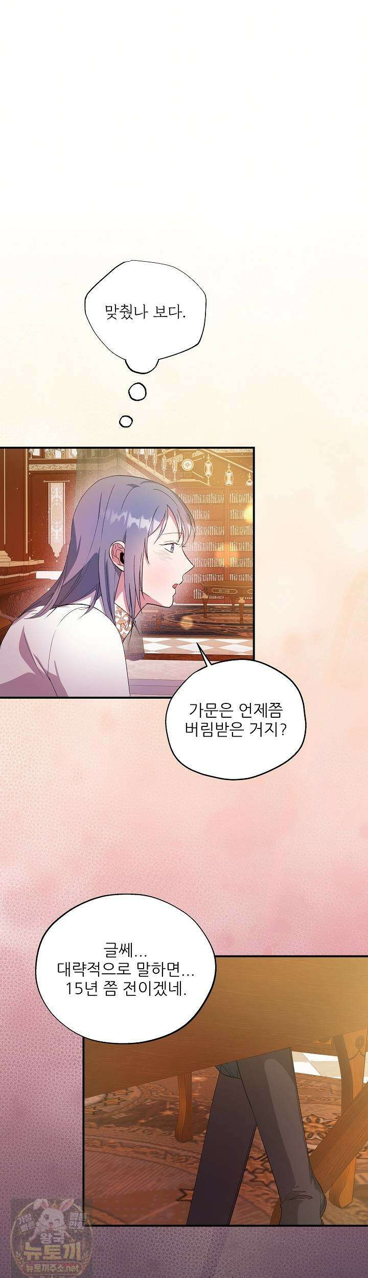 푸른 괴물의 껍질 41화 8