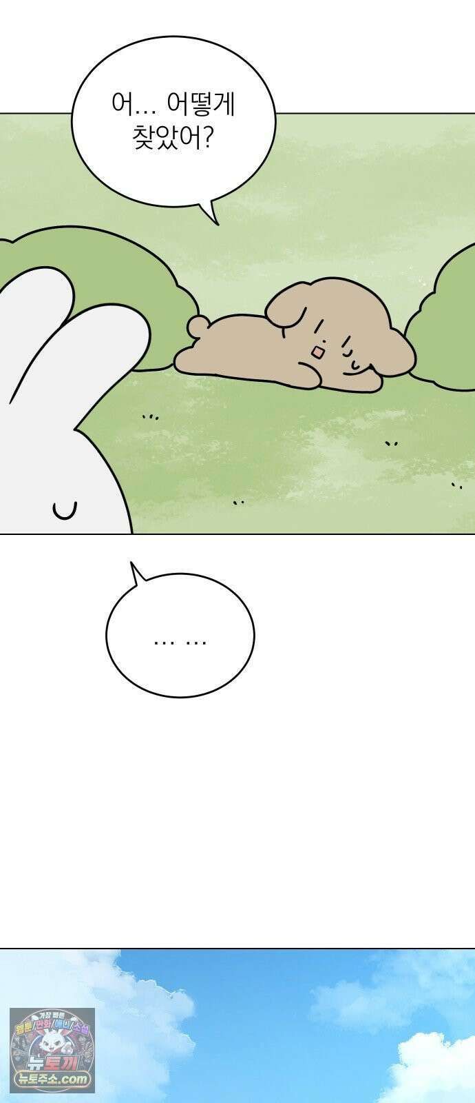강아지별 13화 6