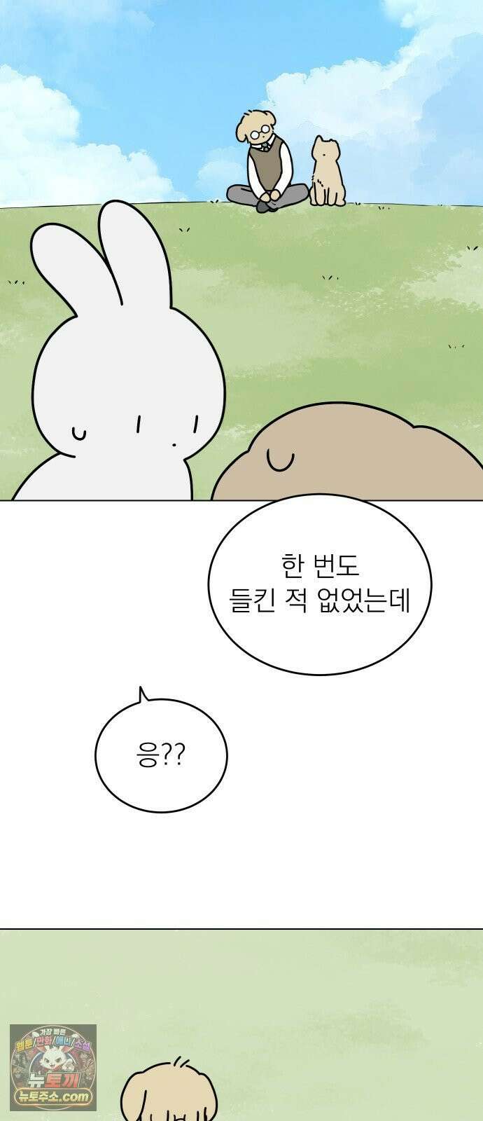 강아지별 13화 7