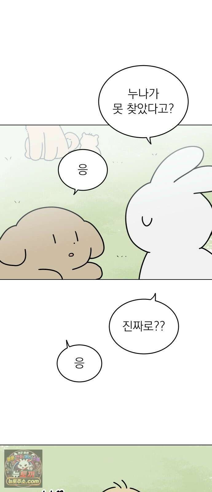 강아지별 13화 9