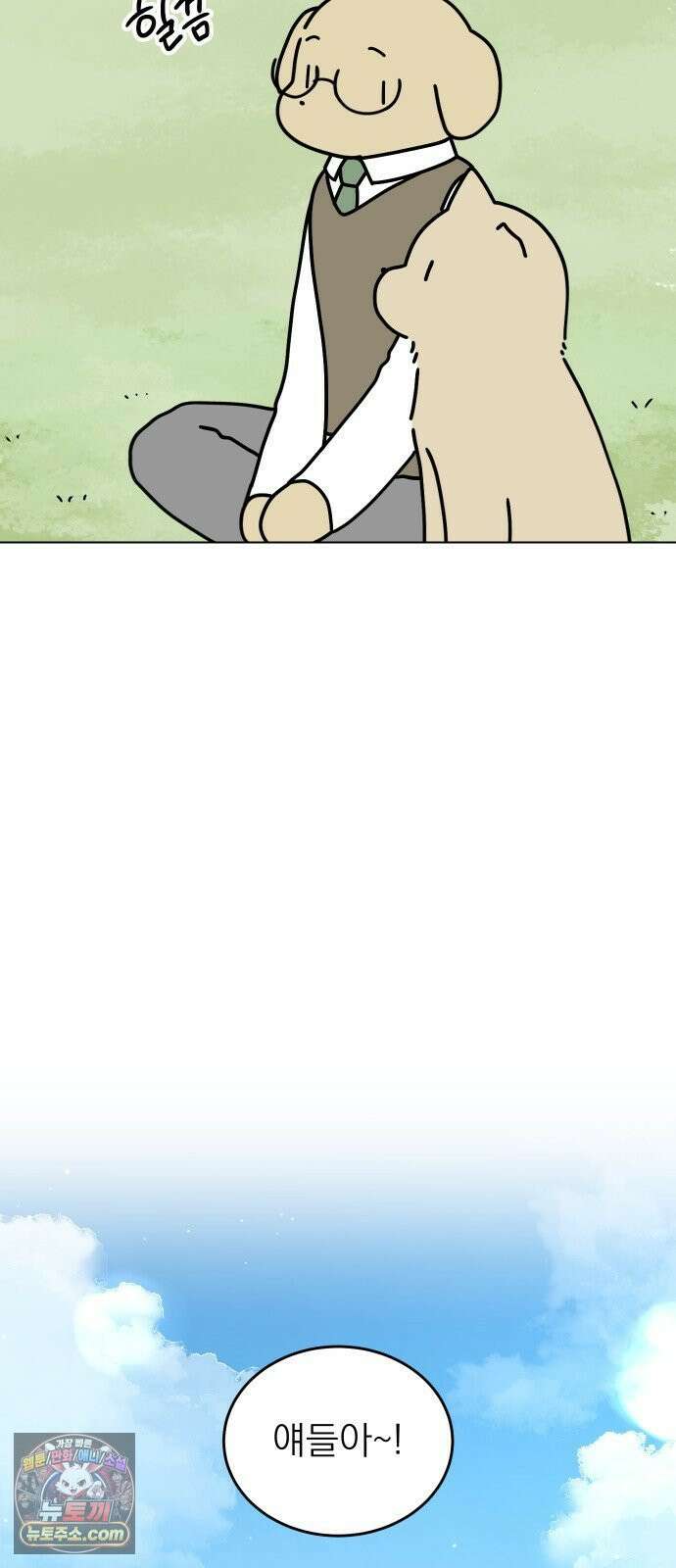 강아지별 13화 10