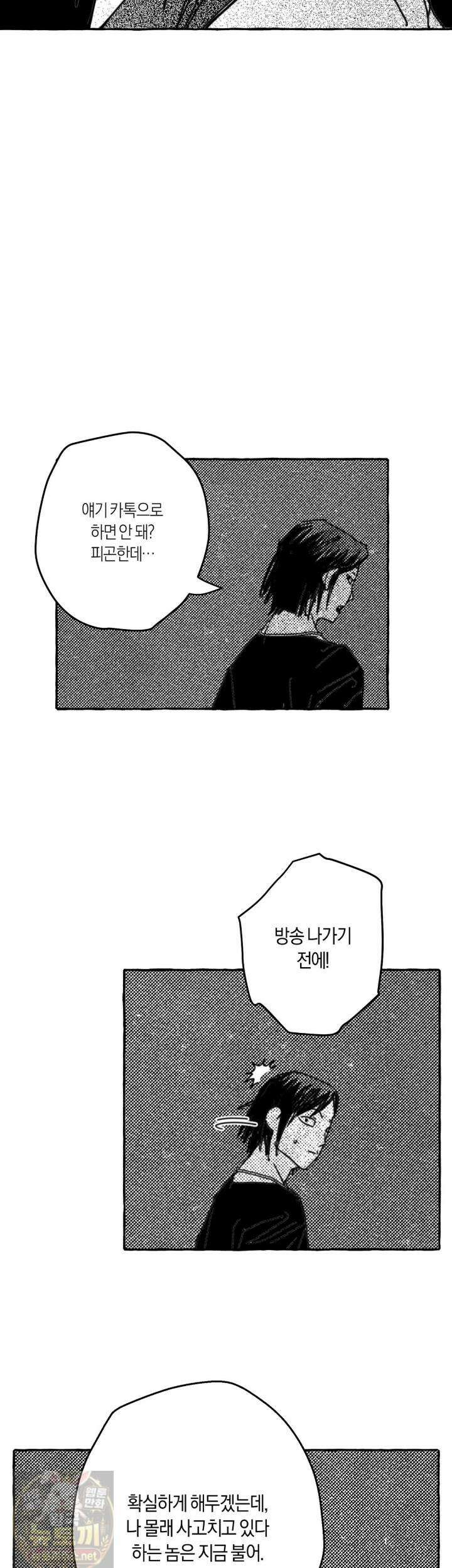 그루피 스위티 48화 2