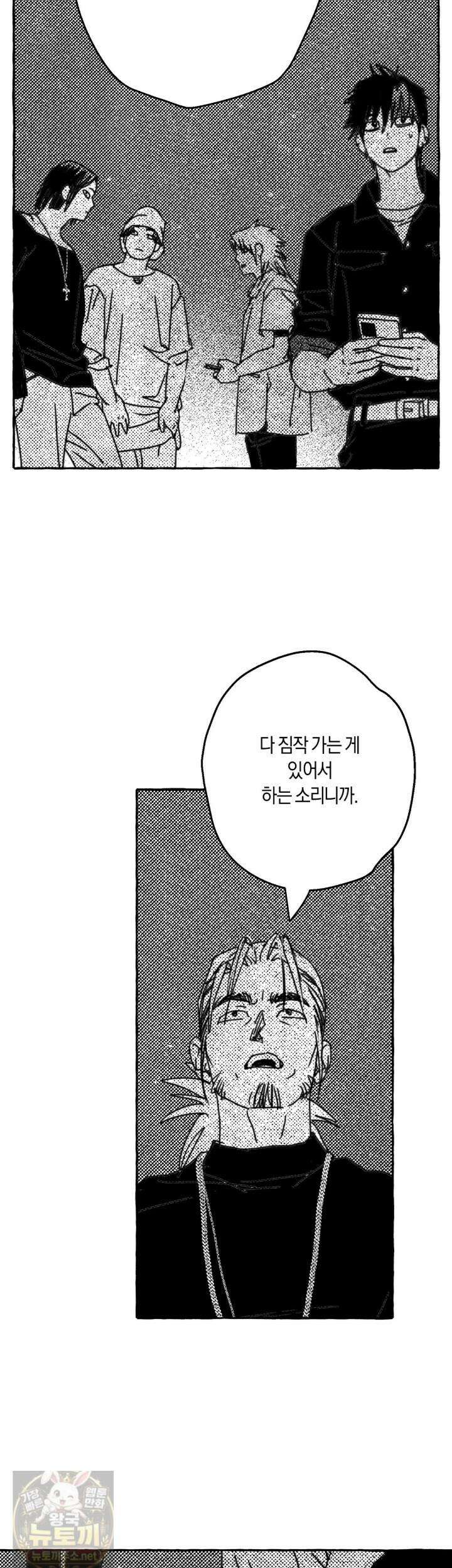 그루피 스위티 48화 3