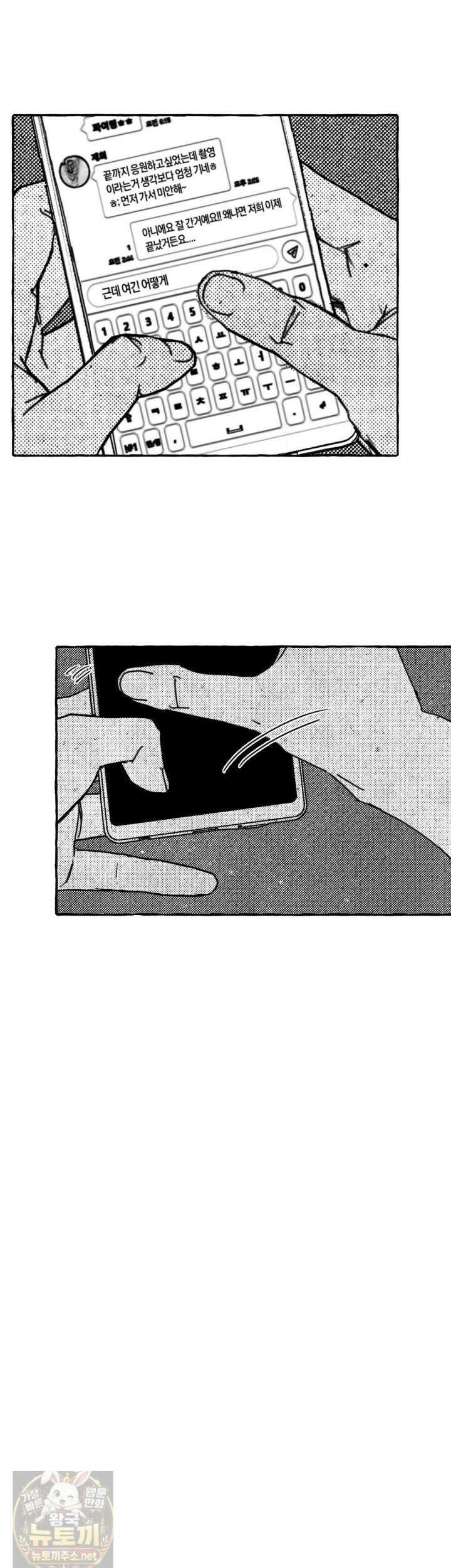 그루피 스위티 48화 6