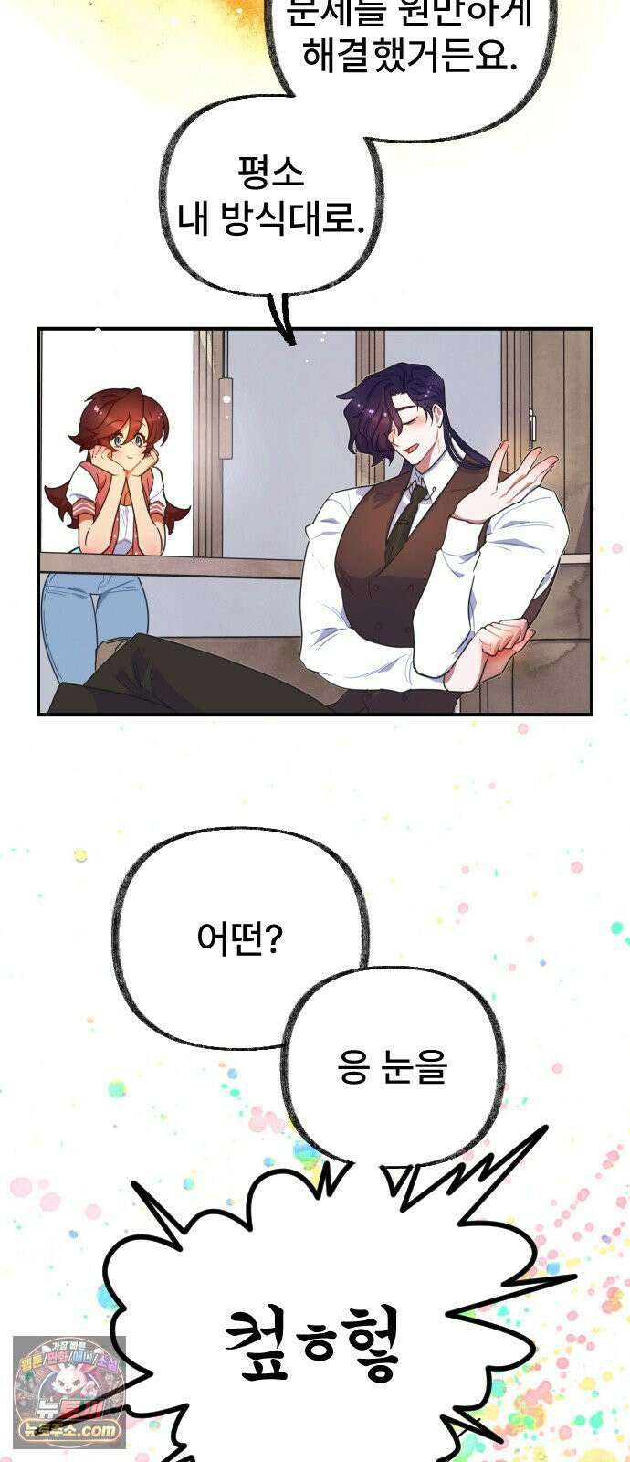 수사중 연애금지! 8화 아찔한 등반 3