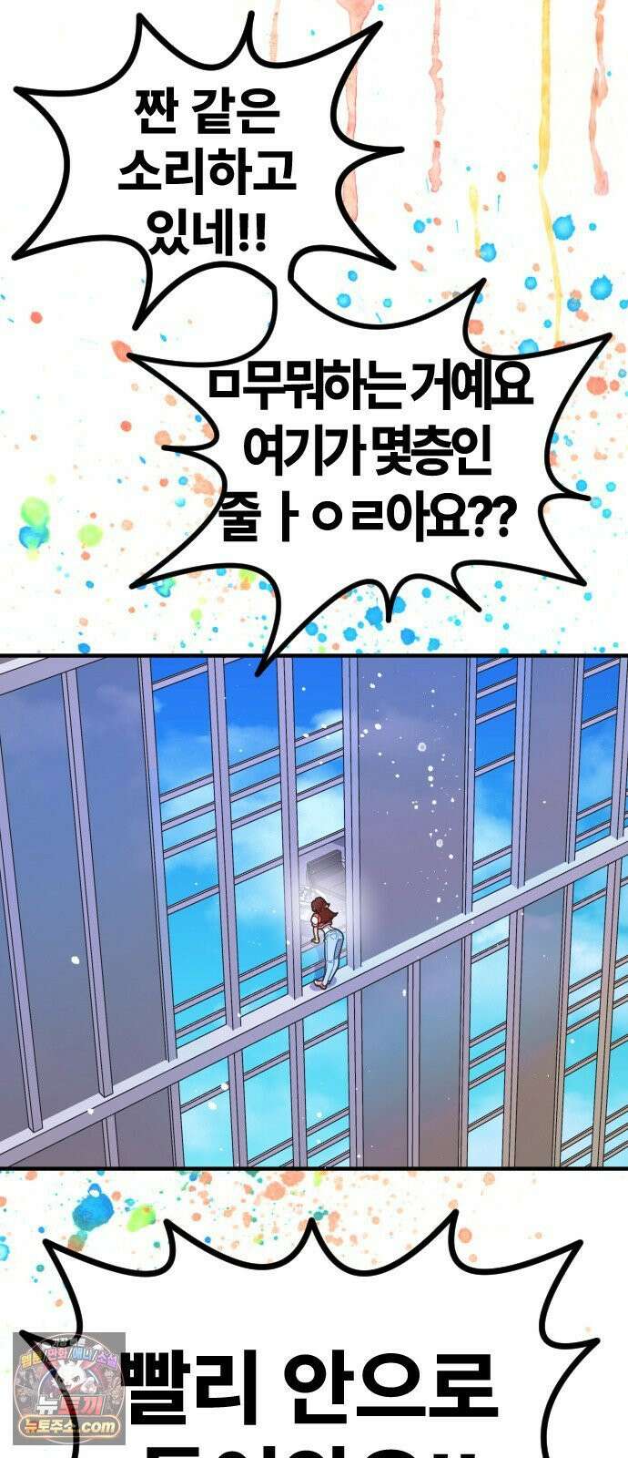 수사중 연애금지! 8화 아찔한 등반 6