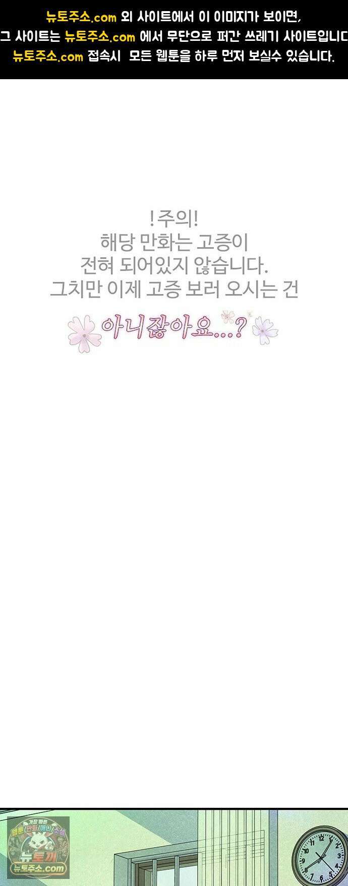 수사중 연애금지! 17화 하찮은 방해 1