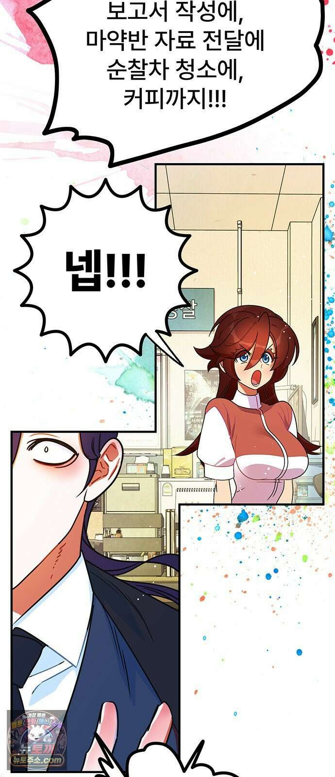 수사중 연애금지! 17화 하찮은 방해 4