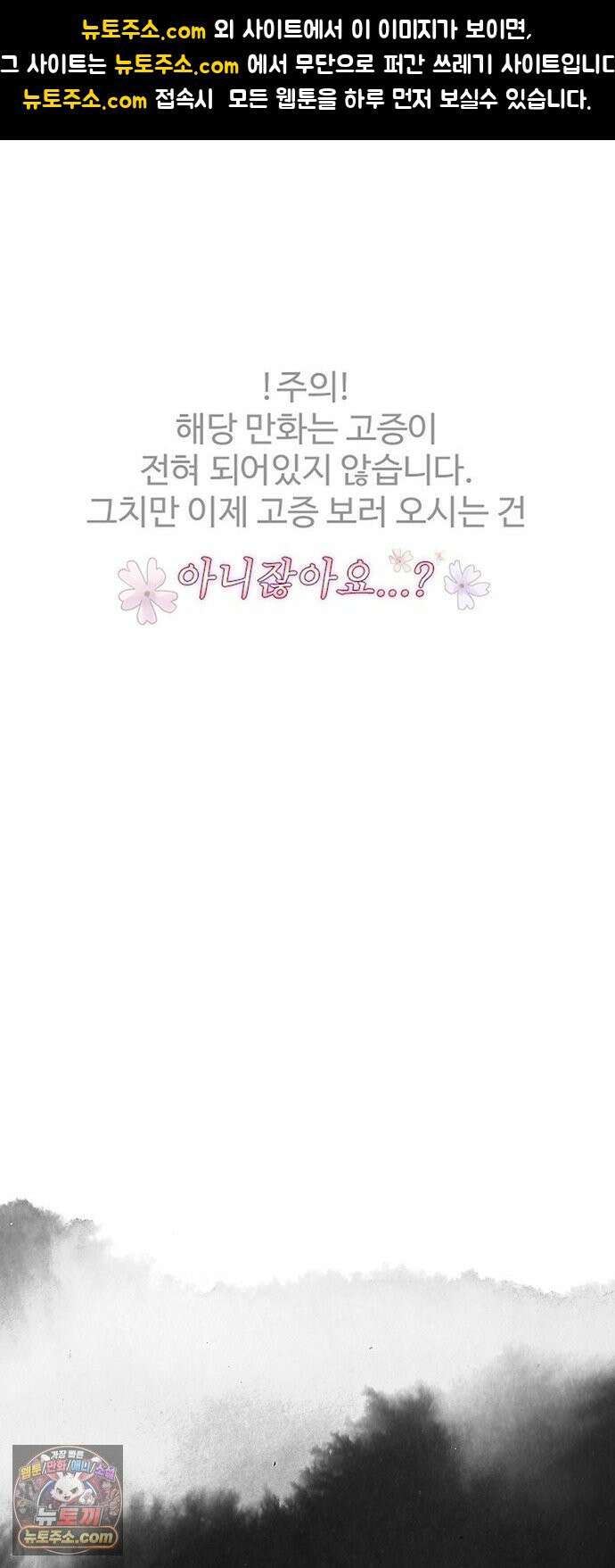 수사중 연애금지! 25화 어긋난 공기 1