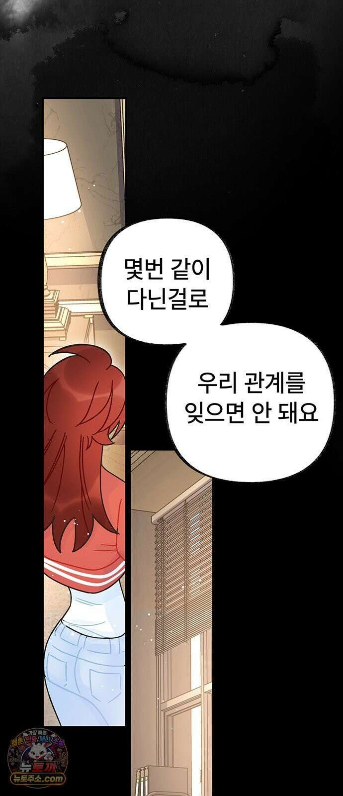 수사중 연애금지! 25화 어긋난 공기 2