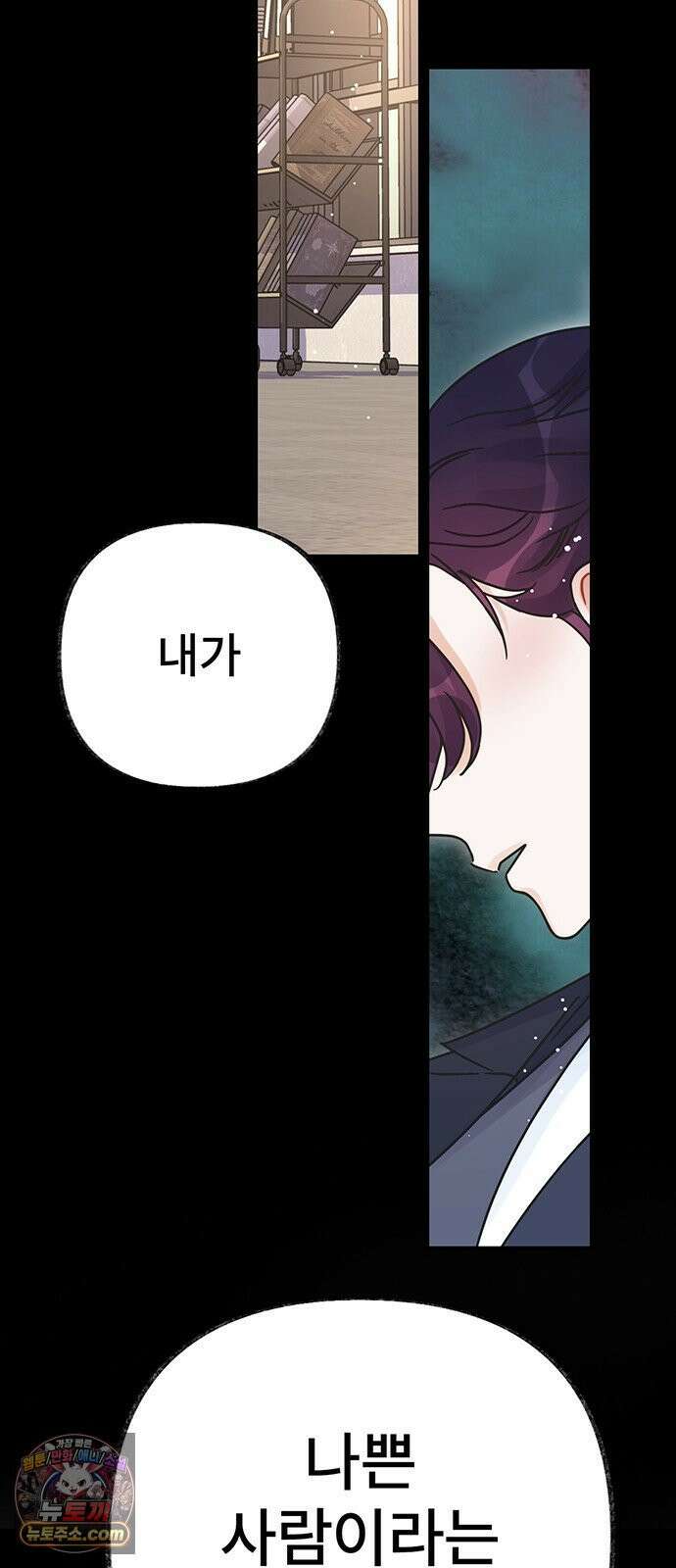 수사중 연애금지! 25화 어긋난 공기 3