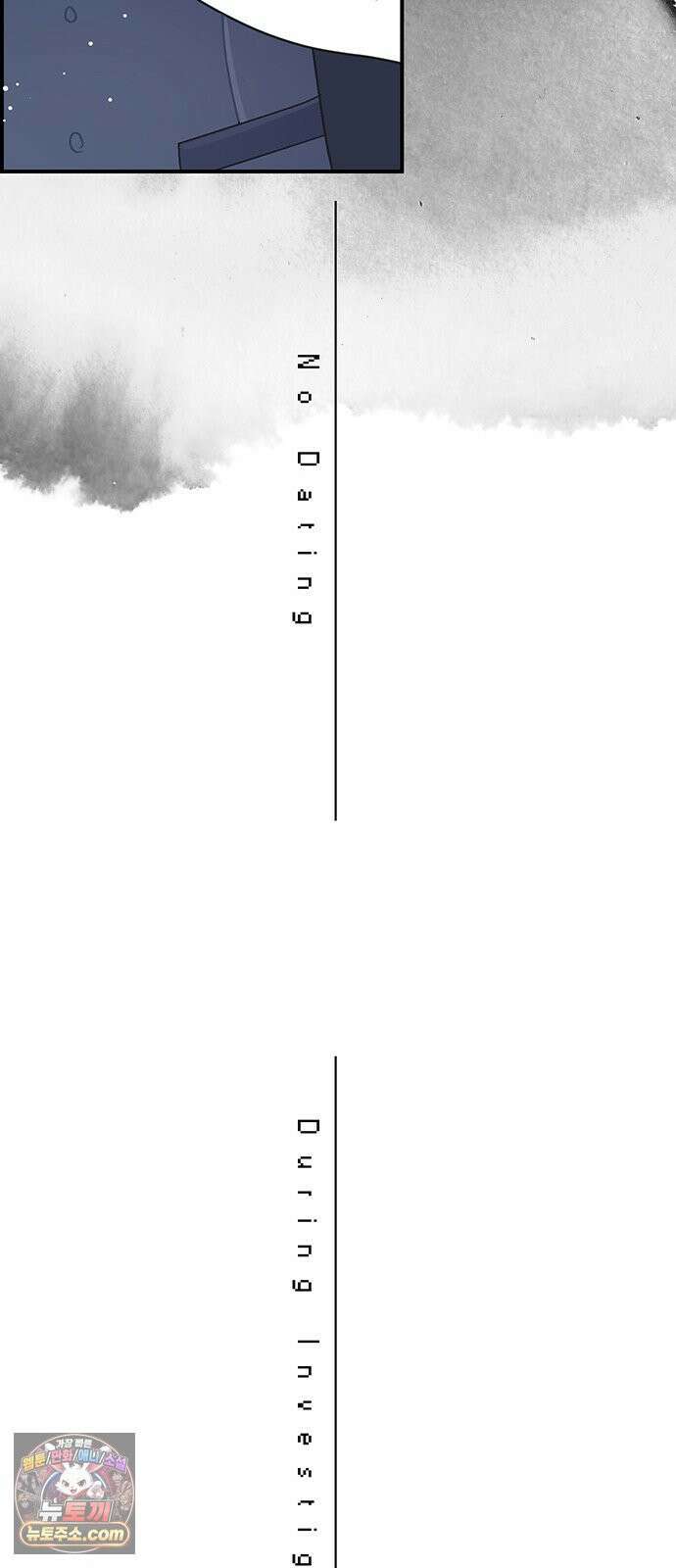 수사중 연애금지! 25화 어긋난 공기 7