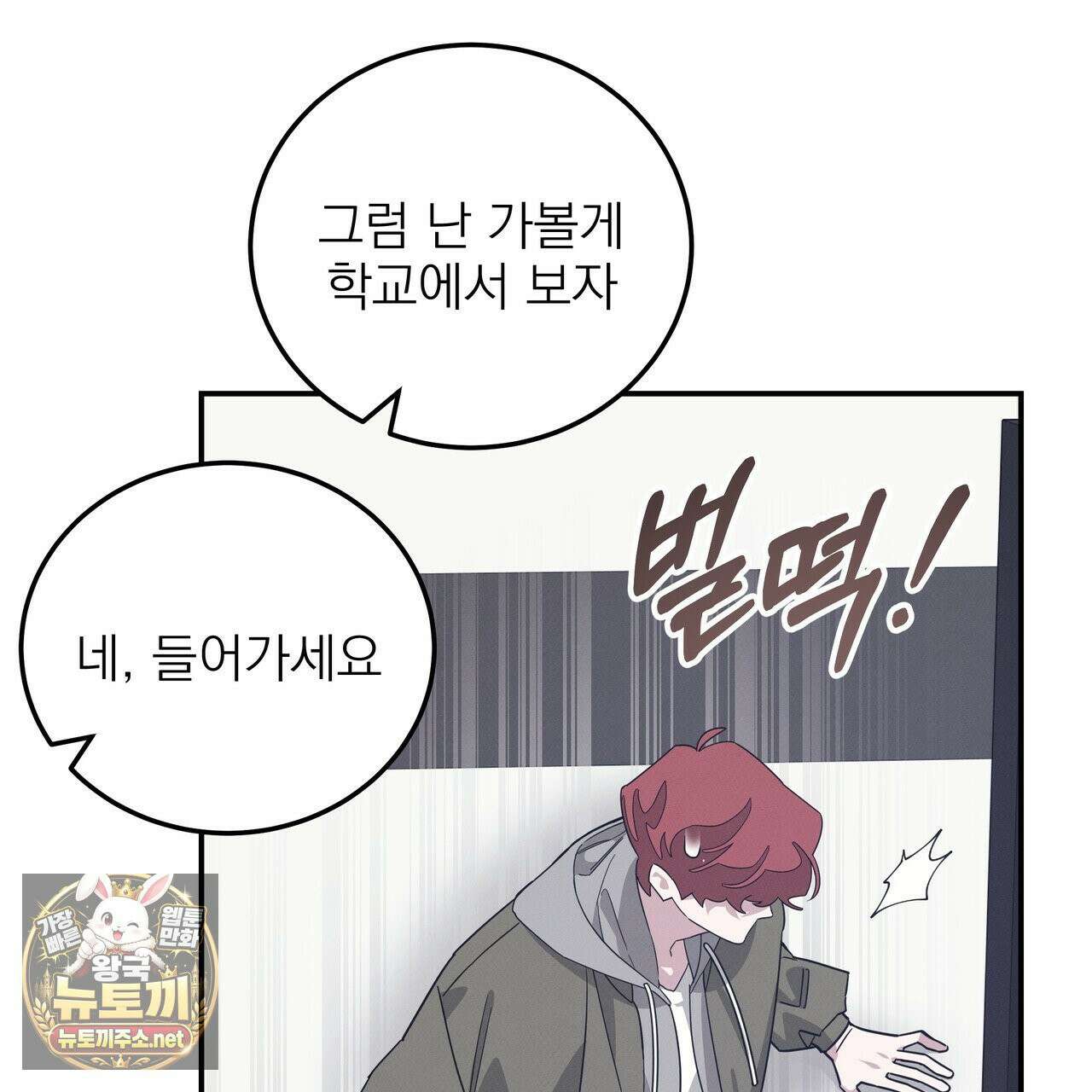 우리 집으로 가자! 20화 21