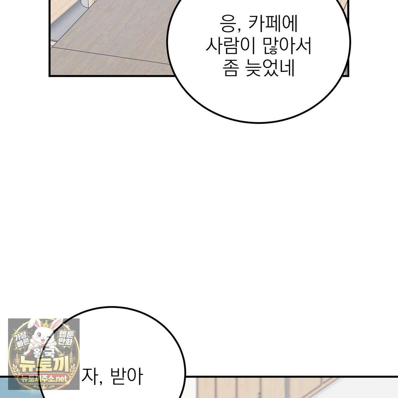 우리 집으로 가자! 20화 44