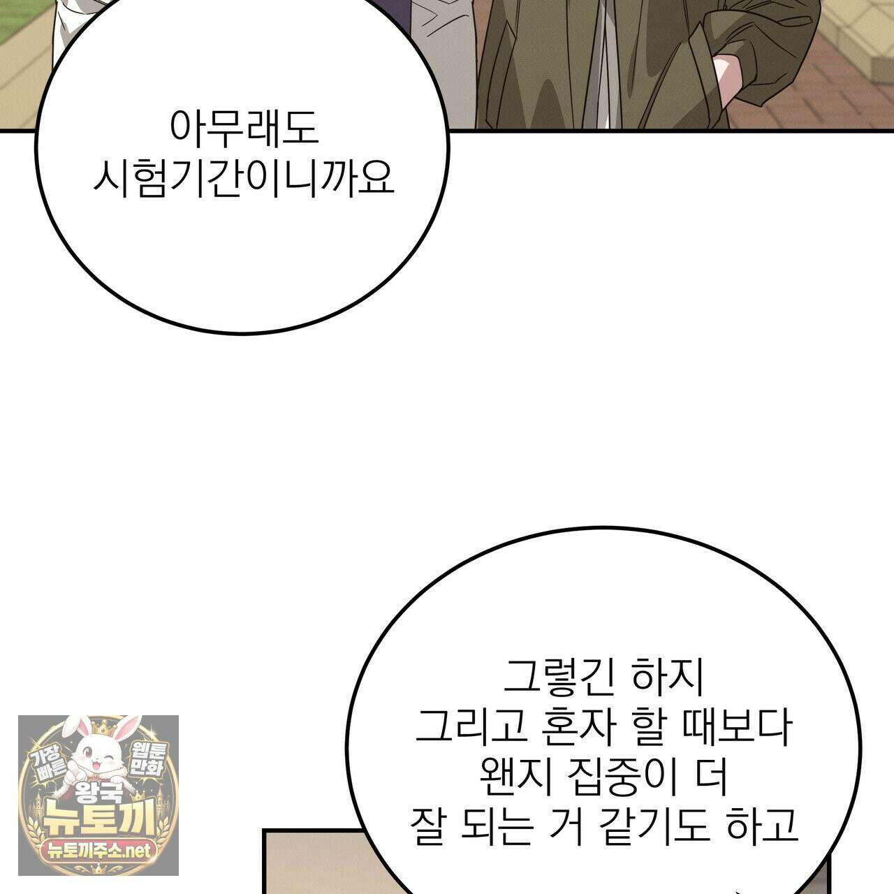 우리 집으로 가자! 20화 62