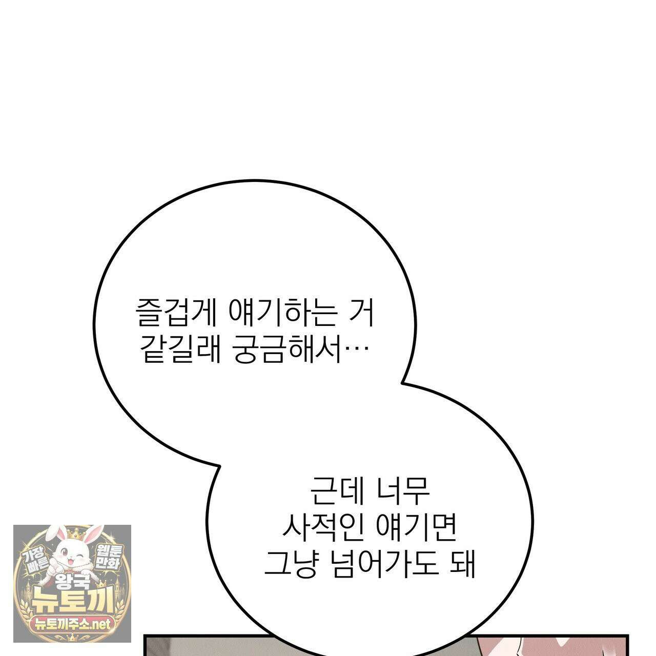 우리 집으로 가자! 20화 76