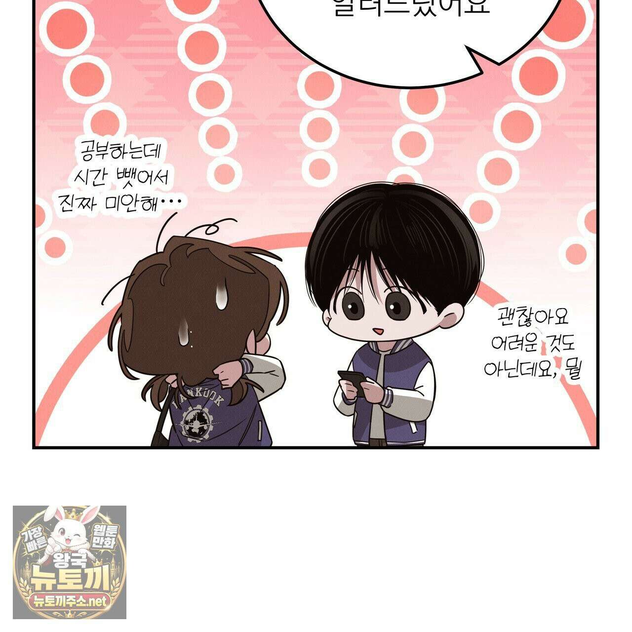 우리 집으로 가자! 20화 81