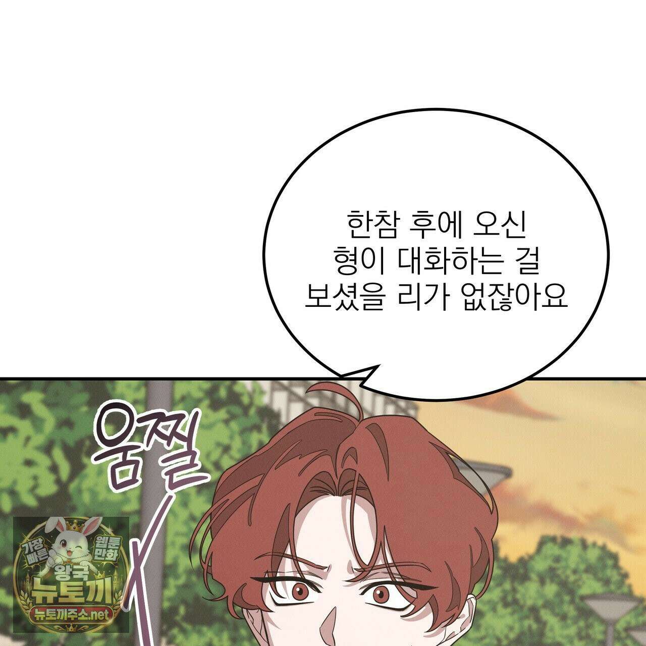 우리 집으로 가자! 20화 90