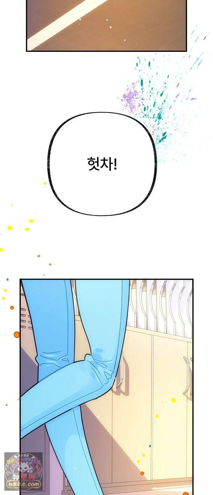 수사중 연애금지! 43화 높이의 부탁 4