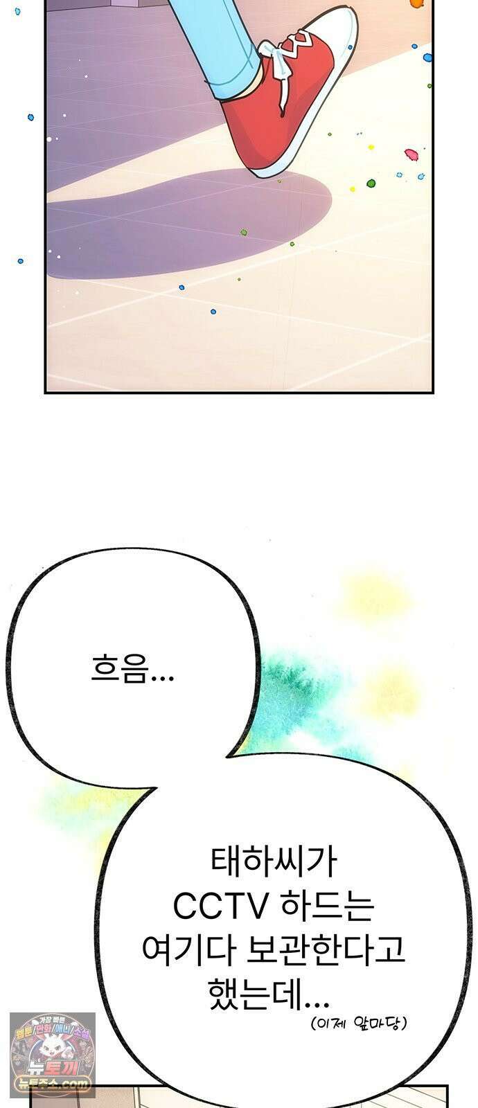 수사중 연애금지! 43화 높이의 부탁 5