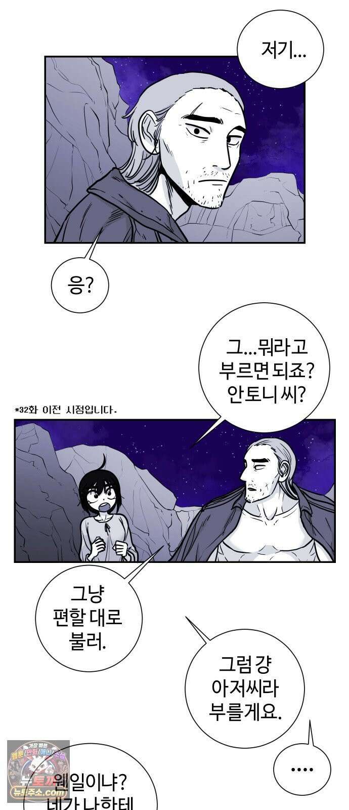 마왕의 빛나는 별 36화 2