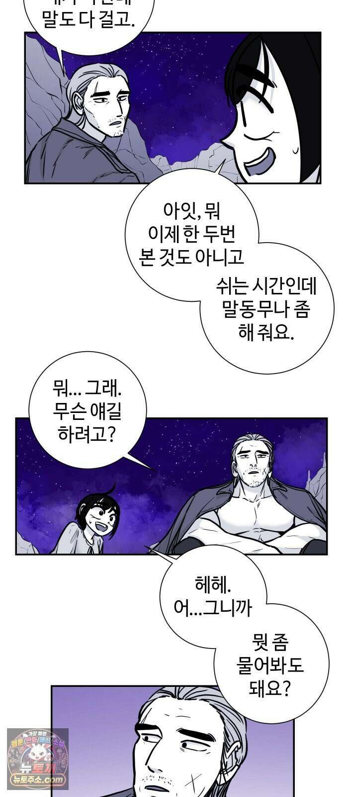 마왕의 빛나는 별 36화 3