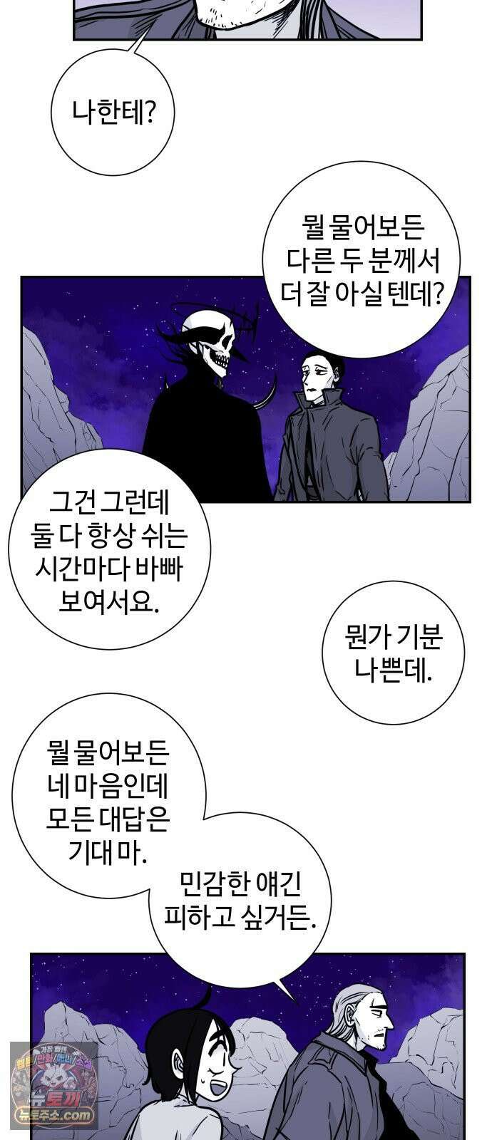 마왕의 빛나는 별 36화 4