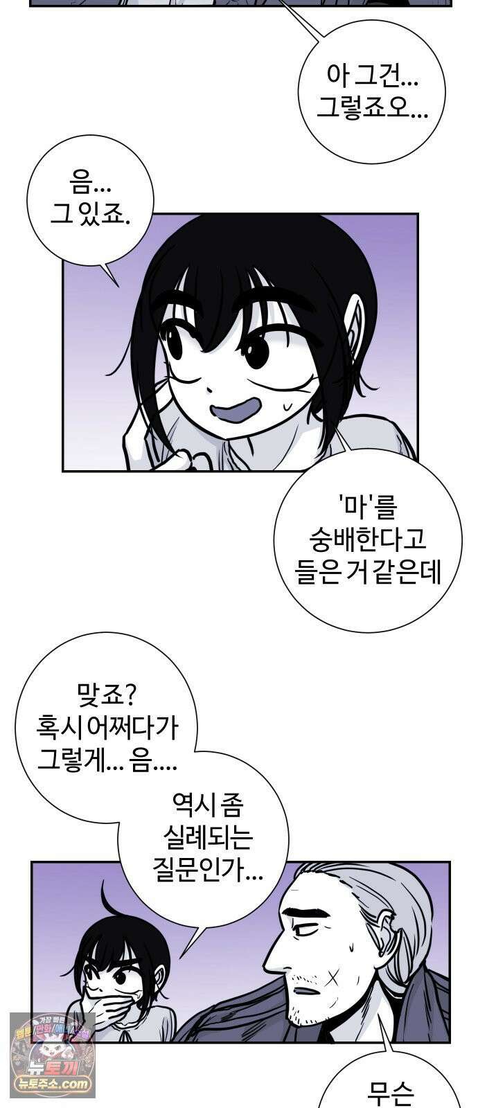 마왕의 빛나는 별 36화 5