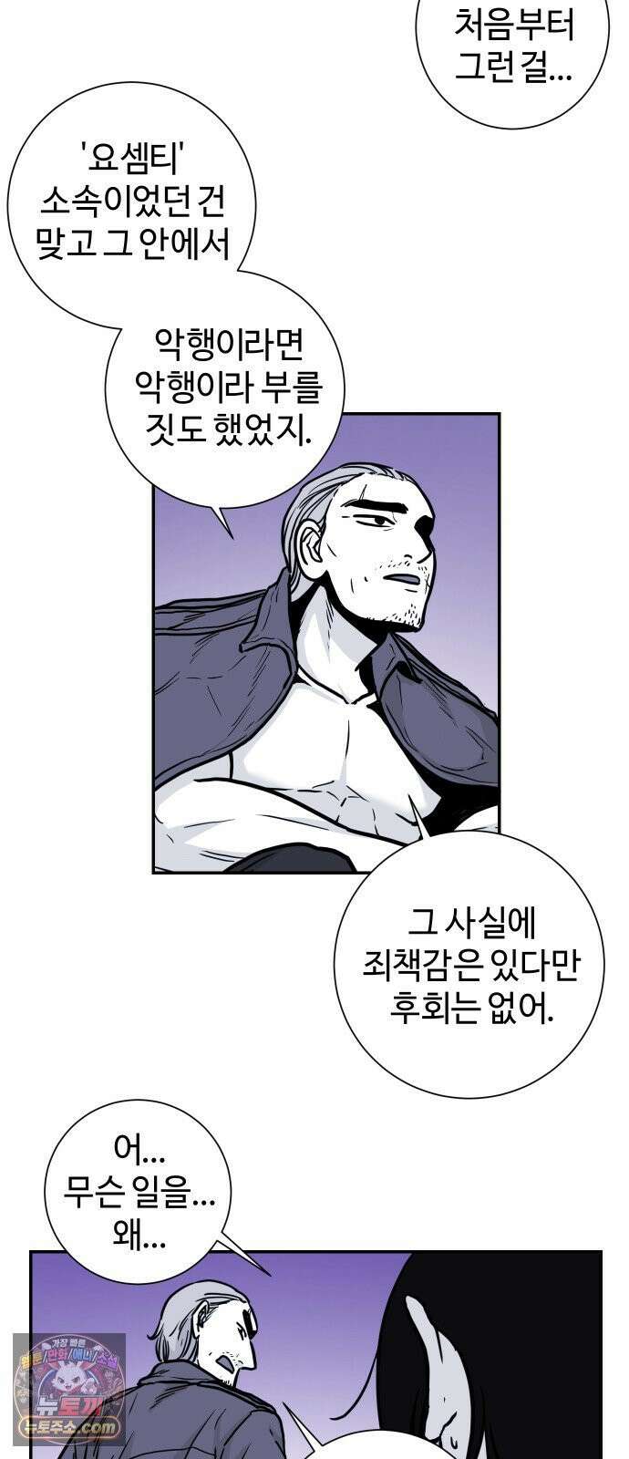 마왕의 빛나는 별 36화 6