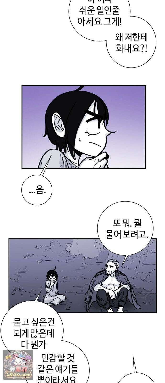 마왕의 빛나는 별 36화 8