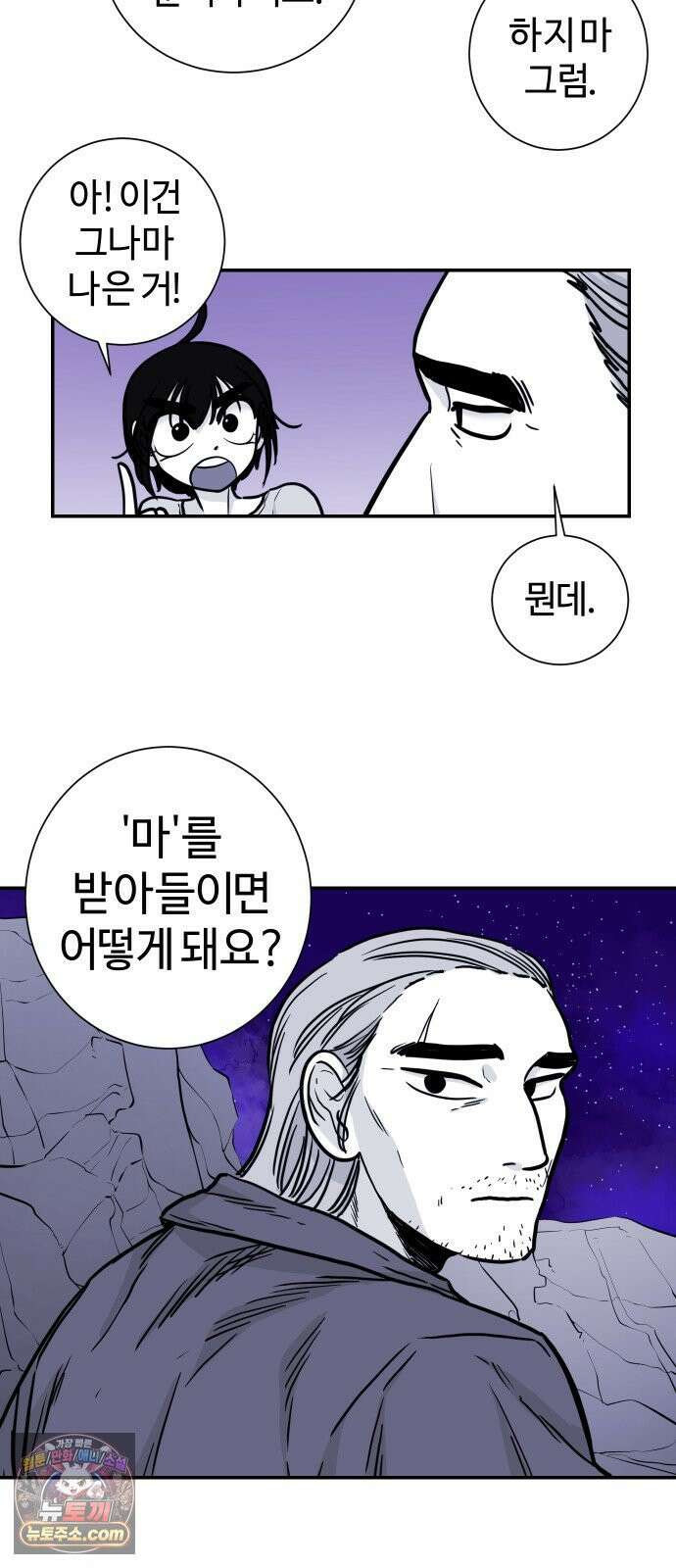 마왕의 빛나는 별 36화 9
