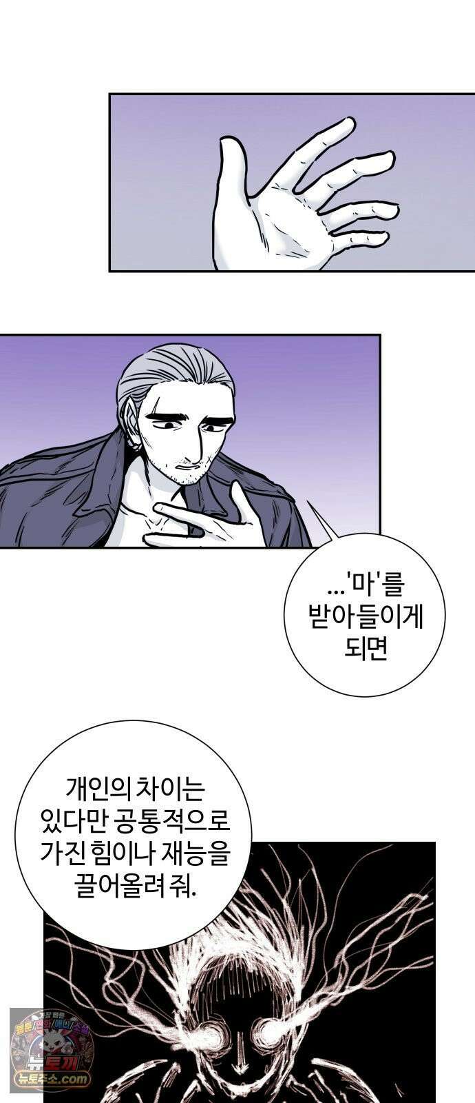 마왕의 빛나는 별 36화 10