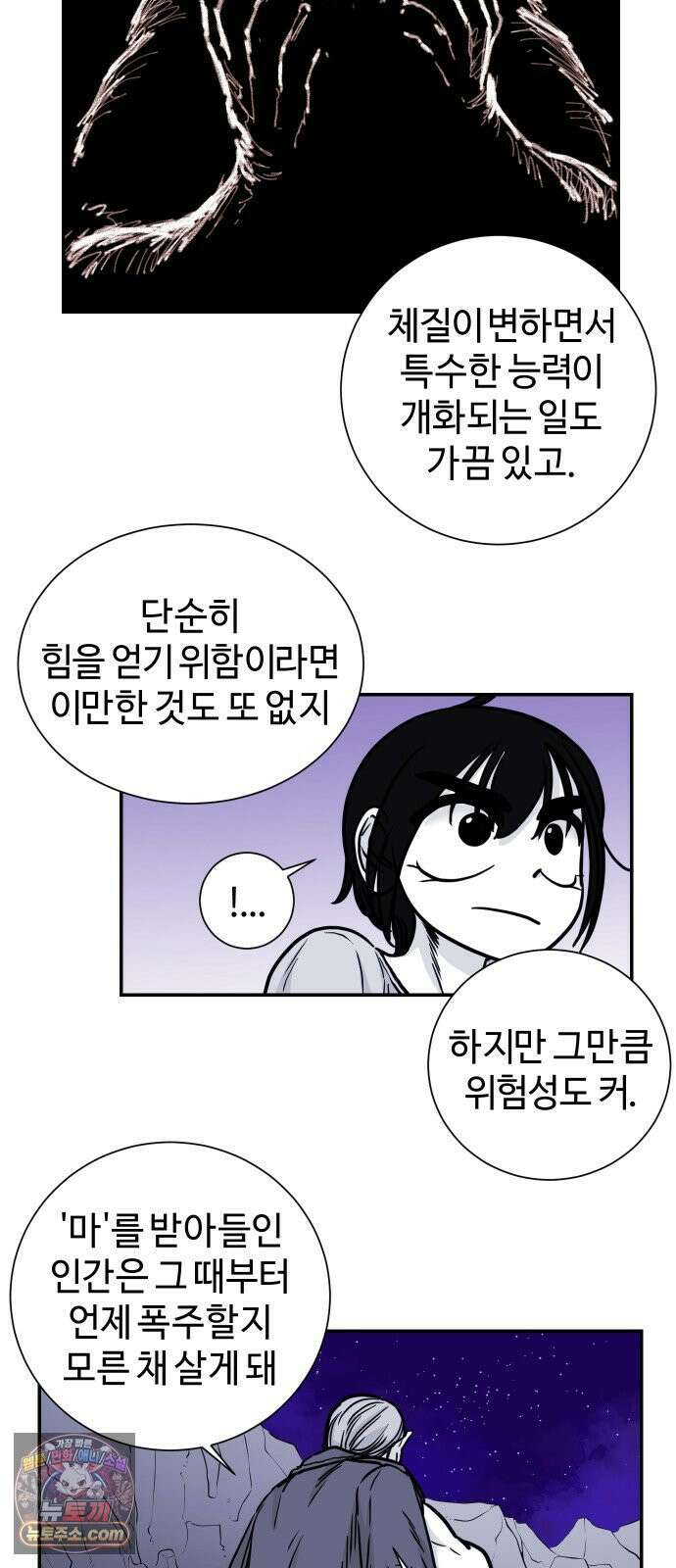 마왕의 빛나는 별 36화 11