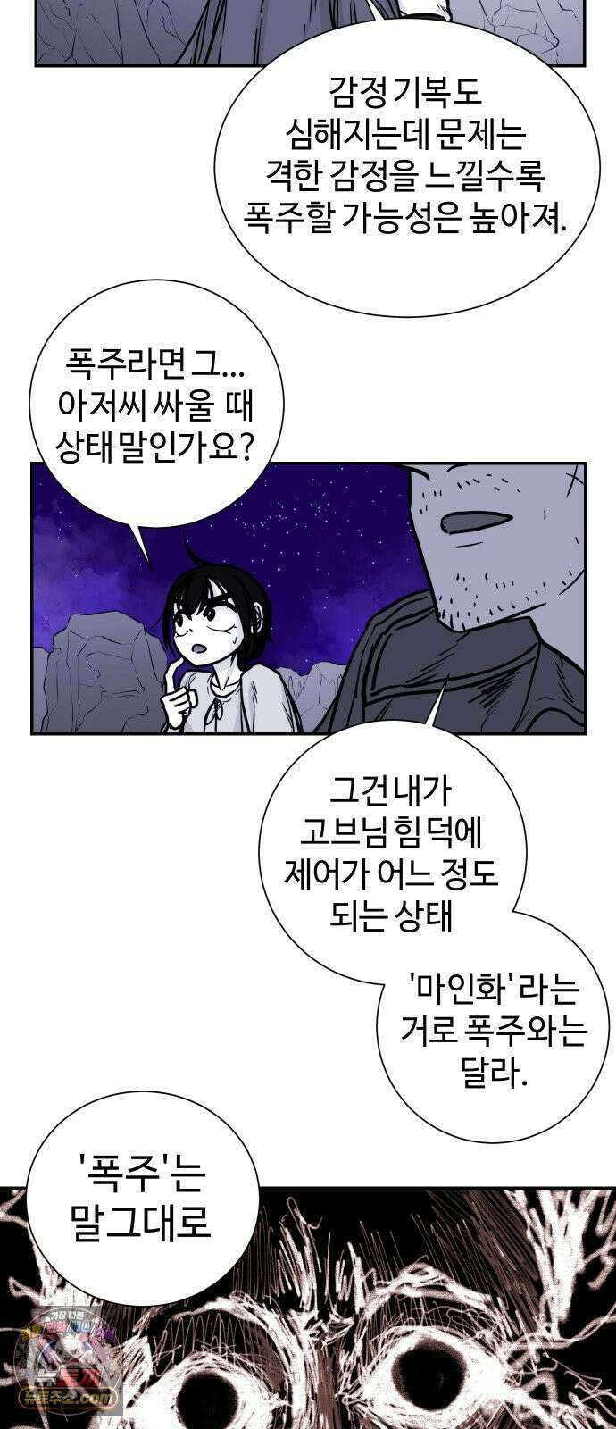 마왕의 빛나는 별 36화 12