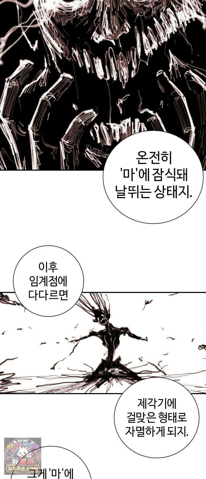 마왕의 빛나는 별 36화 13