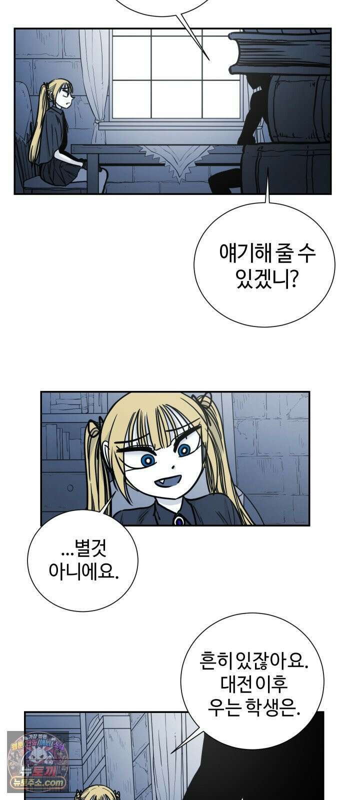 마왕의 빛나는 별 36화 18