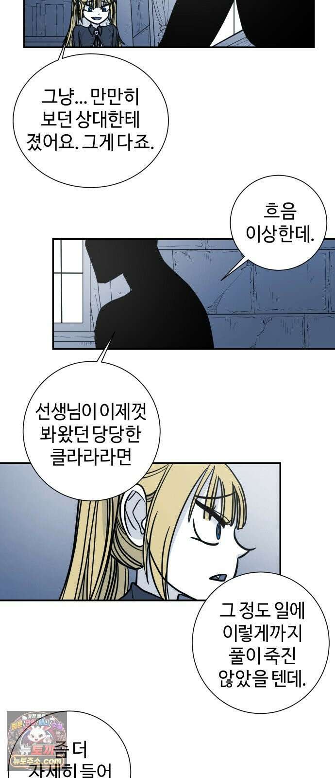 마왕의 빛나는 별 36화 19