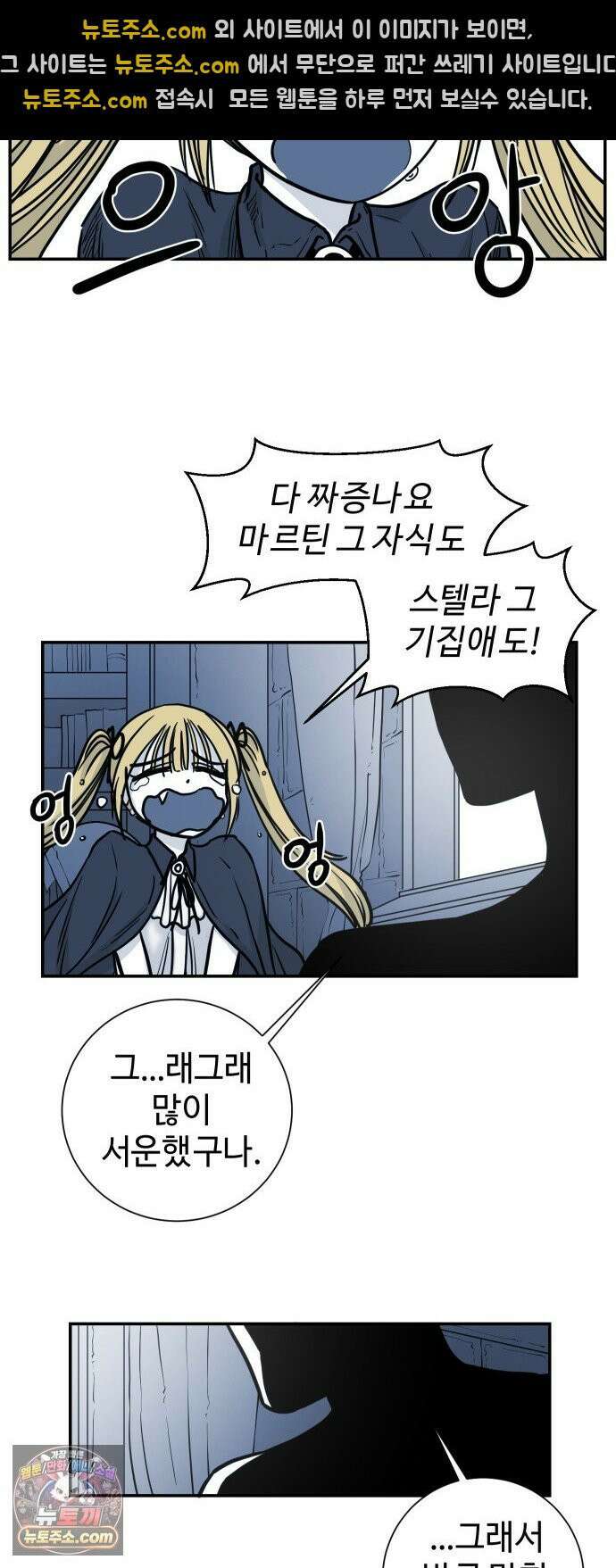 마왕의 빛나는 별 36화 21