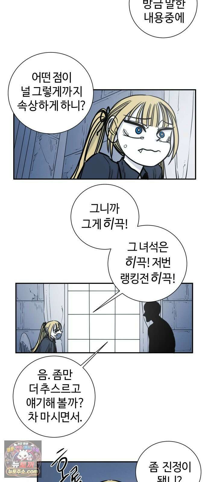 마왕의 빛나는 별 36화 22