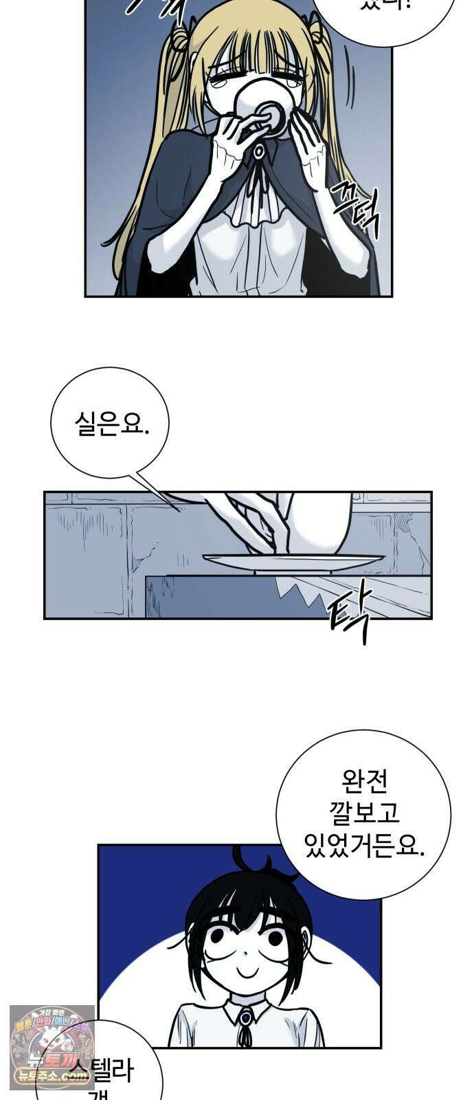 마왕의 빛나는 별 36화 23