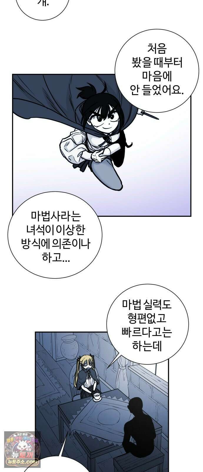 마왕의 빛나는 별 36화 24