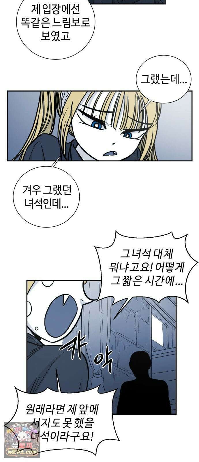 마왕의 빛나는 별 36화 25