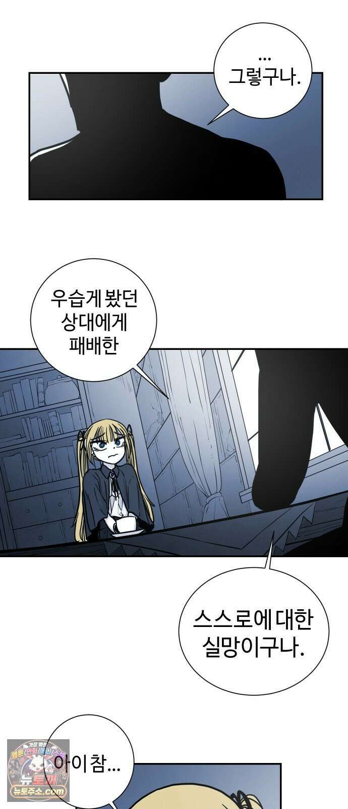 마왕의 빛나는 별 36화 26