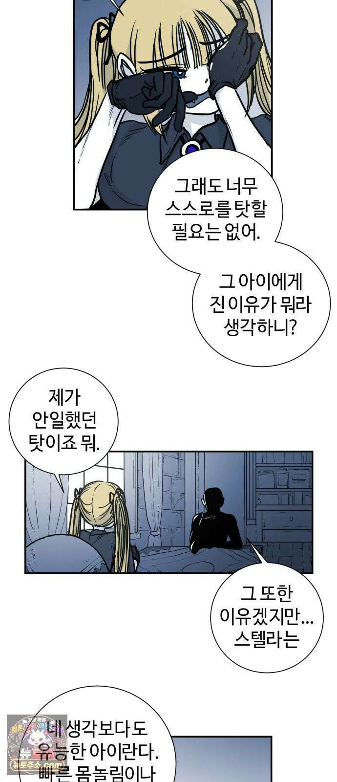 마왕의 빛나는 별 36화 27