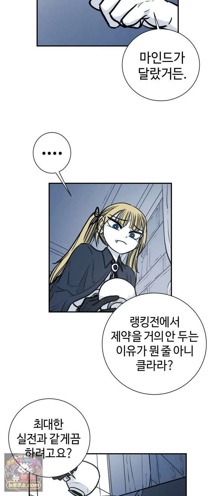 마왕의 빛나는 별 36화 30