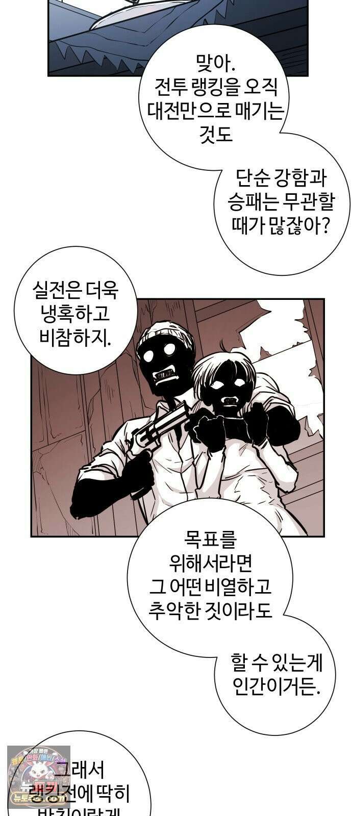 마왕의 빛나는 별 36화 31