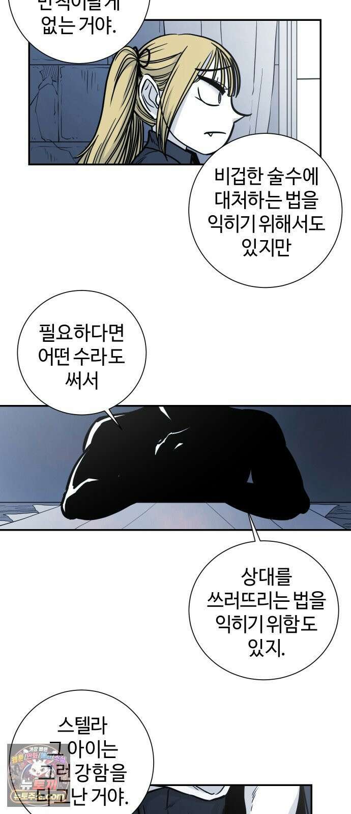 마왕의 빛나는 별 36화 32
